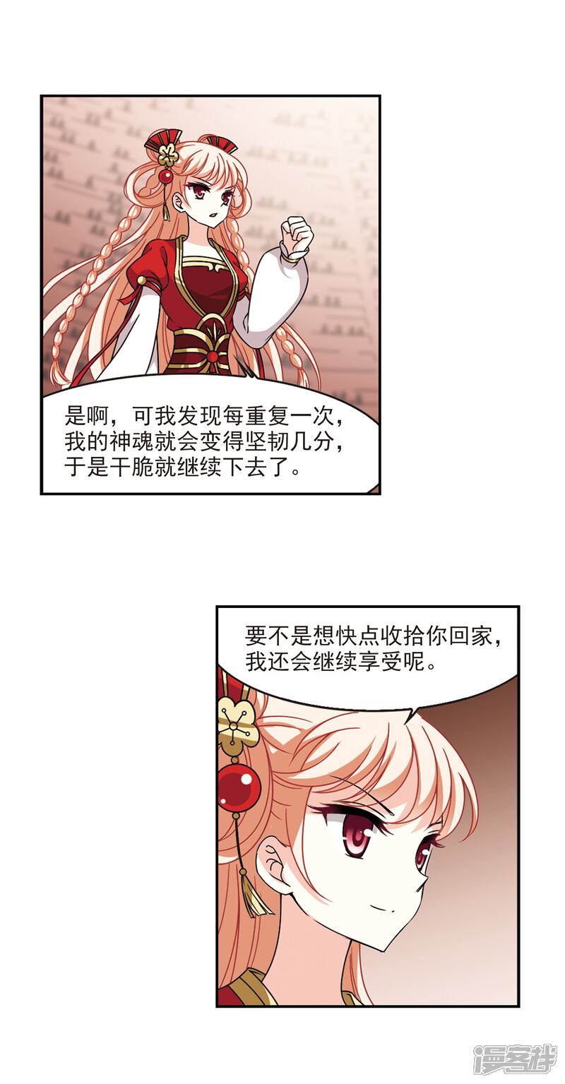 【风起苍岚】漫画-（第2季57话 噩梦重临3）章节漫画下拉式图片-6.jpg