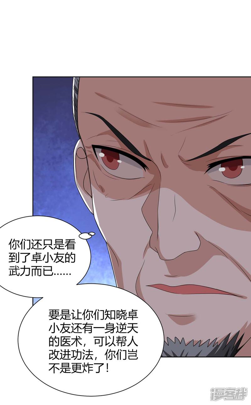 【重生弃少归来】漫画-（第135话 去陪葬吧）章节漫画下拉式图片-第3张图片