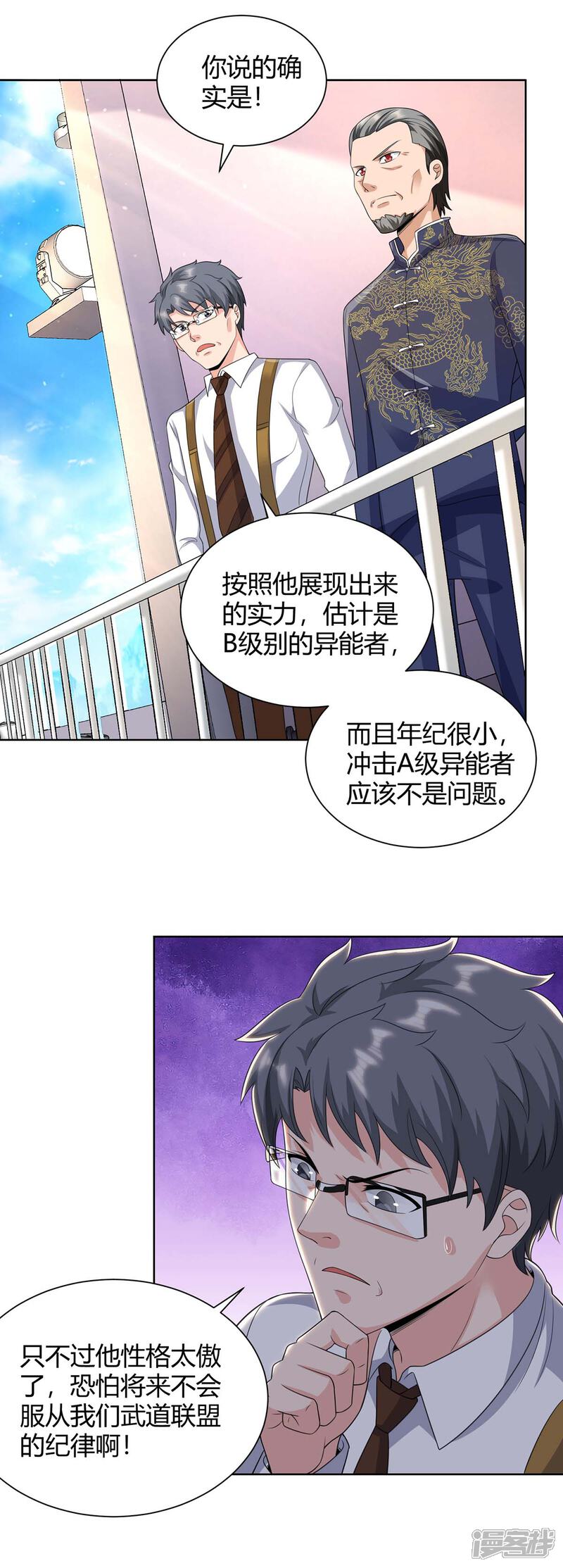 【重生弃少归来】漫画-（第135话 去陪葬吧）章节漫画下拉式图片-第4张图片
