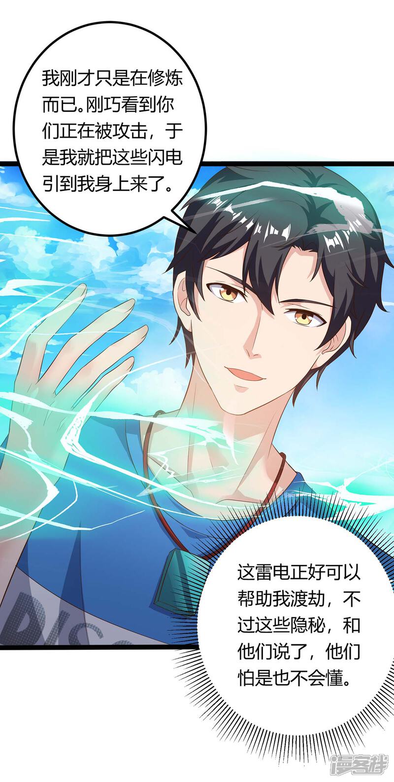 【重生弃少归来】漫画-（第136话 王苦旅是谁？）章节漫画下拉式图片-第7张图片