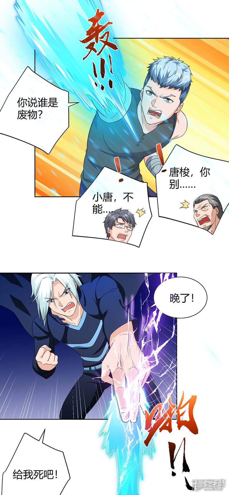 【重生弃少归来】漫画-（第135话 去陪葬吧）章节漫画下拉式图片-第9张图片