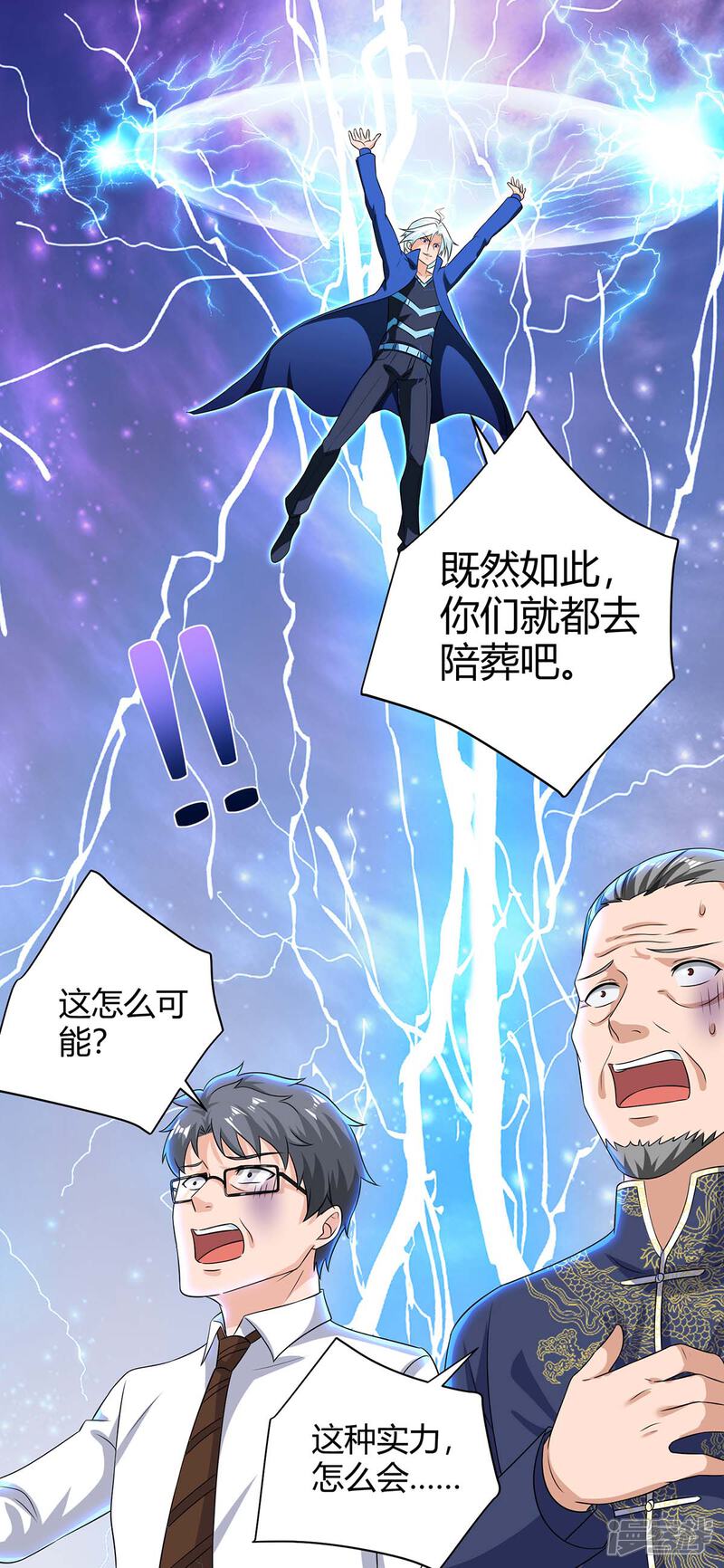 【重生弃少归来】漫画-（第135话 去陪葬吧）章节漫画下拉式图片-第12张图片