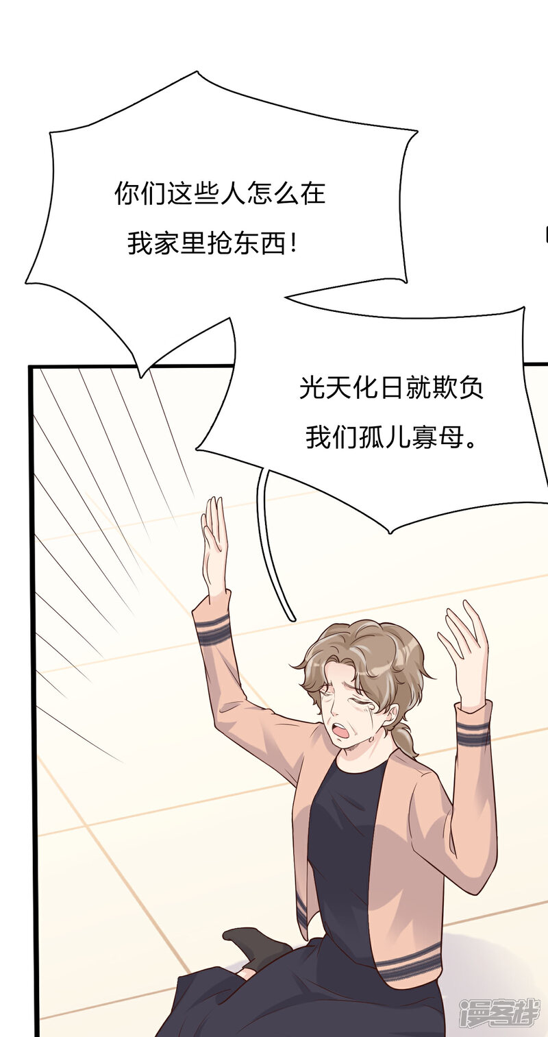 【Take Me Out】漫画-（第43话 你对沐家有什么误解？）章节漫画下拉式图片-21.jpg