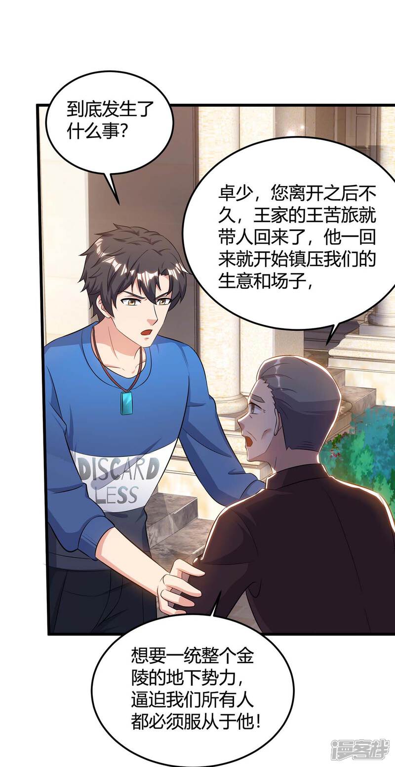 【重生弃少归来】漫画-（第136话 王苦旅是谁？）章节漫画下拉式图片-第26张图片
