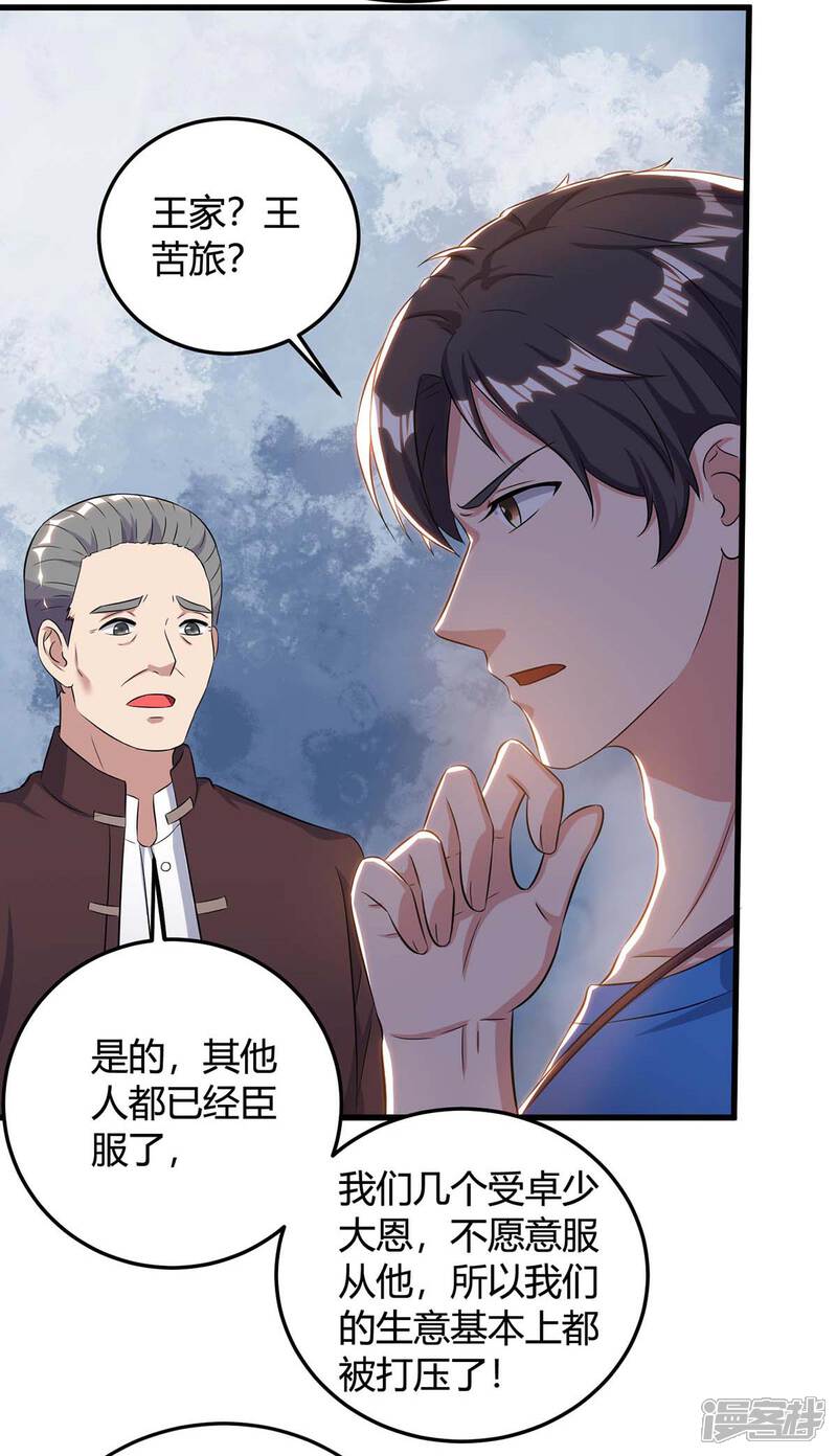 【重生弃少归来】漫画-（第136话 王苦旅是谁？）章节漫画下拉式图片-第27张图片