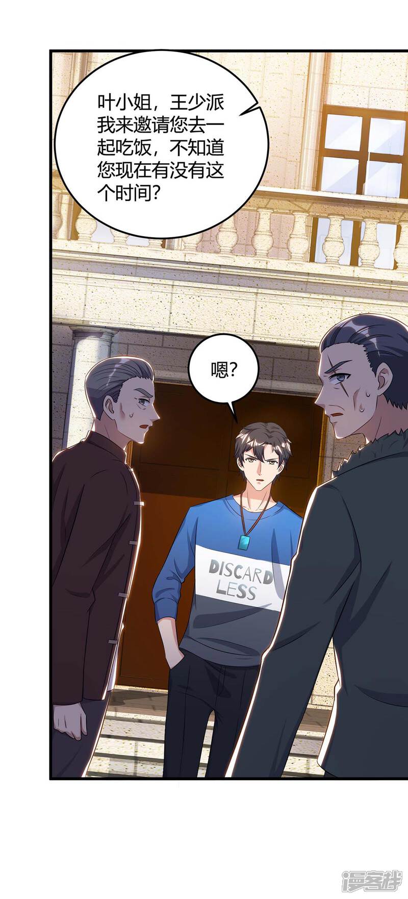 【重生弃少归来】漫画-（第136话 王苦旅是谁？）章节漫画下拉式图片-第31张图片