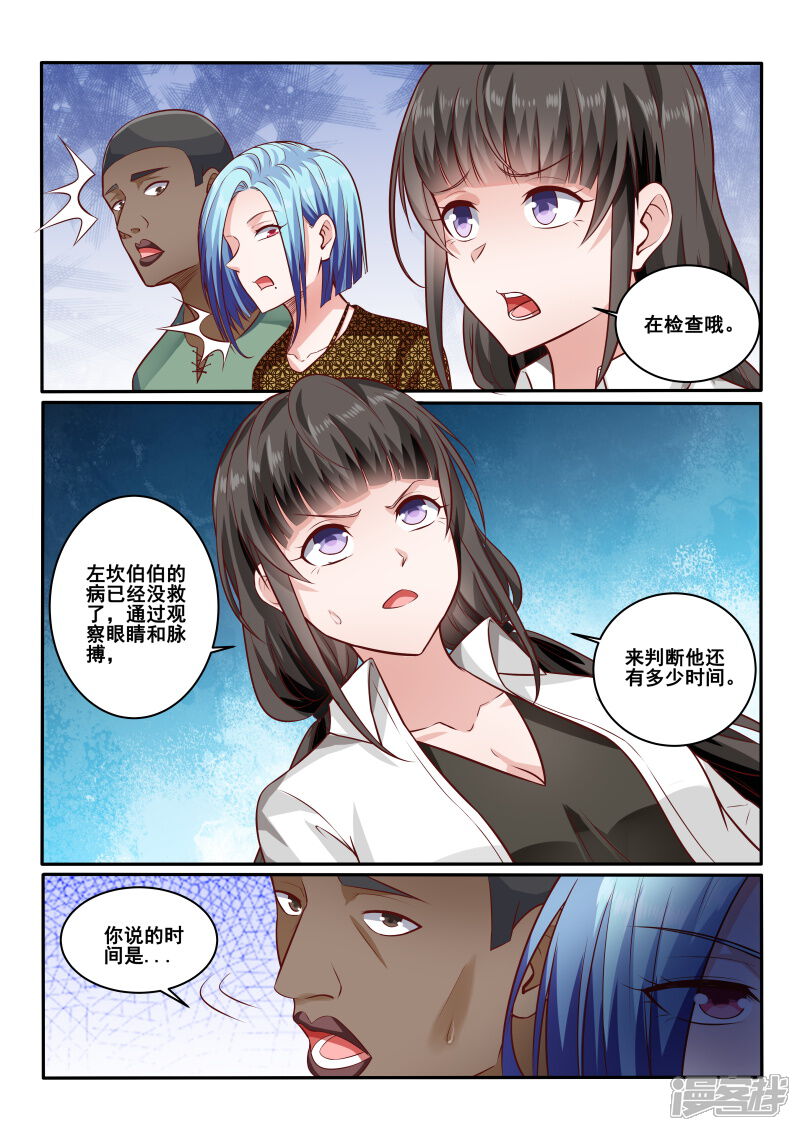 第442话左立做决定吧！-中华神医-极光动漫（第3张）