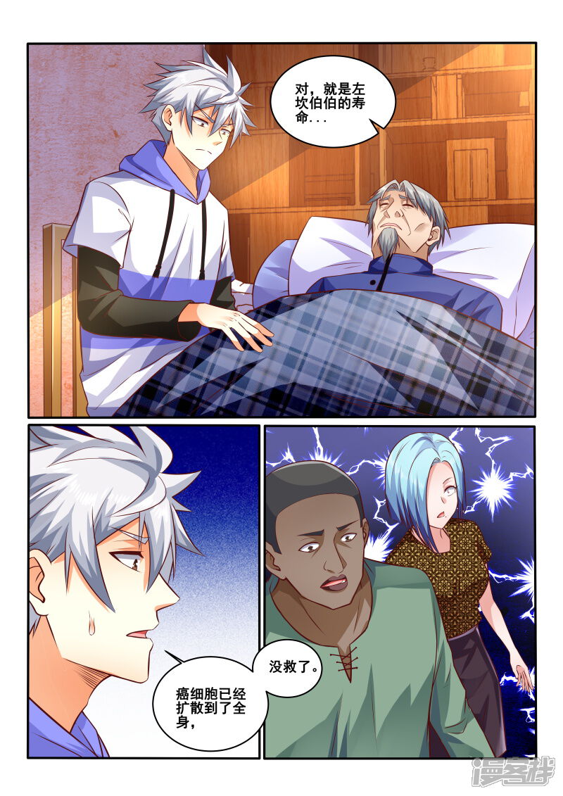 第442话左立做决定吧！-中华神医-极光动漫（第4张）