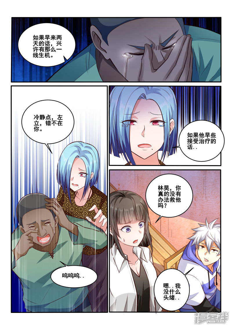 第442话左立做决定吧！-中华神医-极光动漫（第5张）