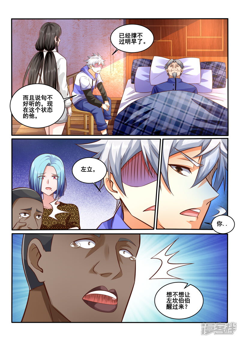 第442话左立做决定吧！-中华神医-极光动漫（第6张）