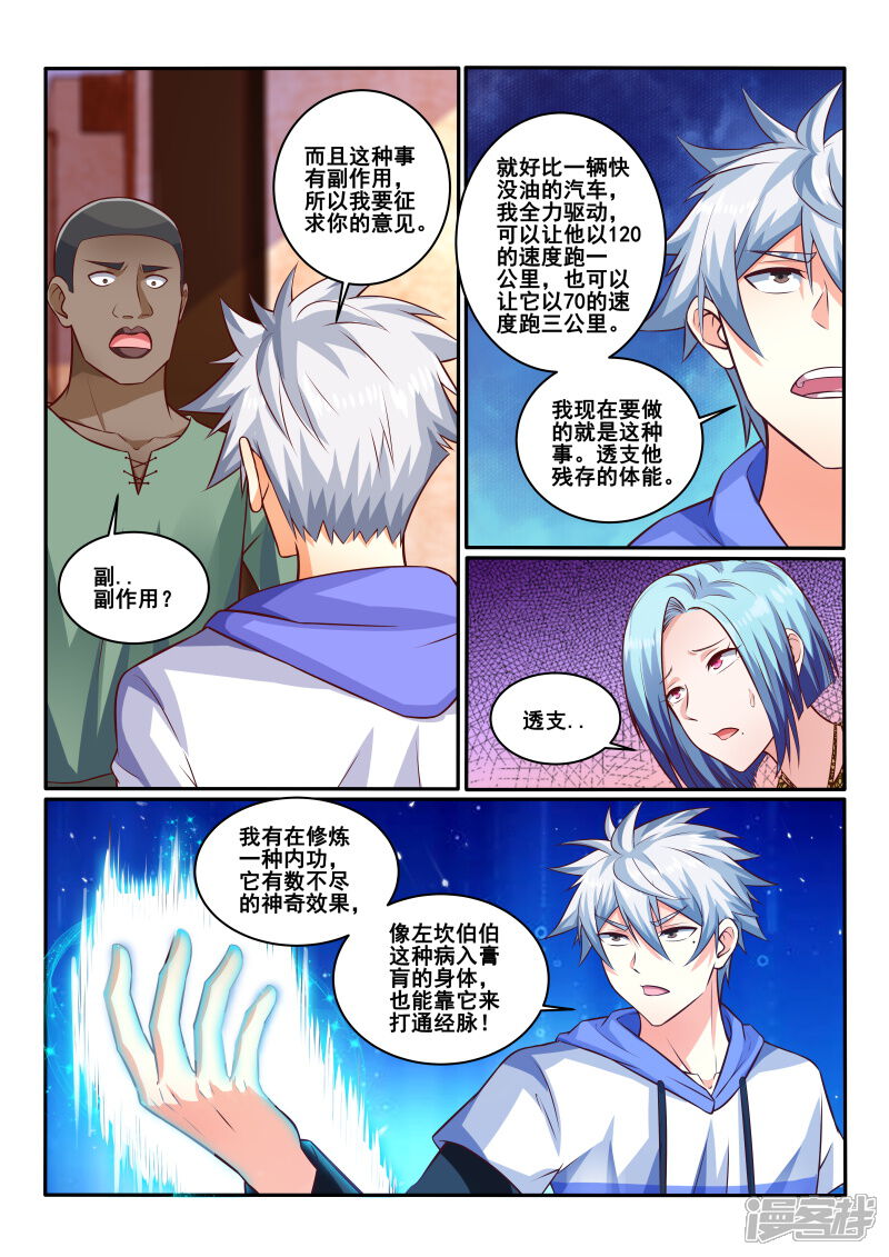第442话左立做决定吧！-中华神医-极光动漫（第8张）
