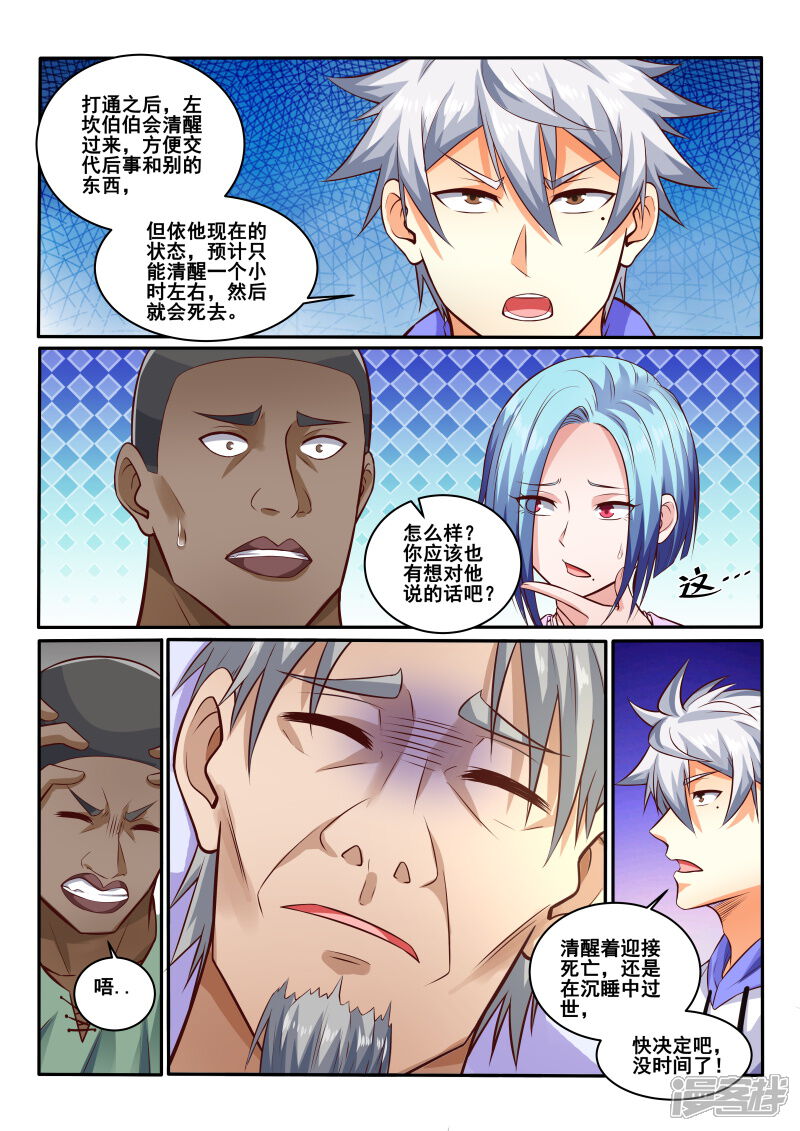 第442话左立做决定吧！-中华神医-极光动漫（第9张）