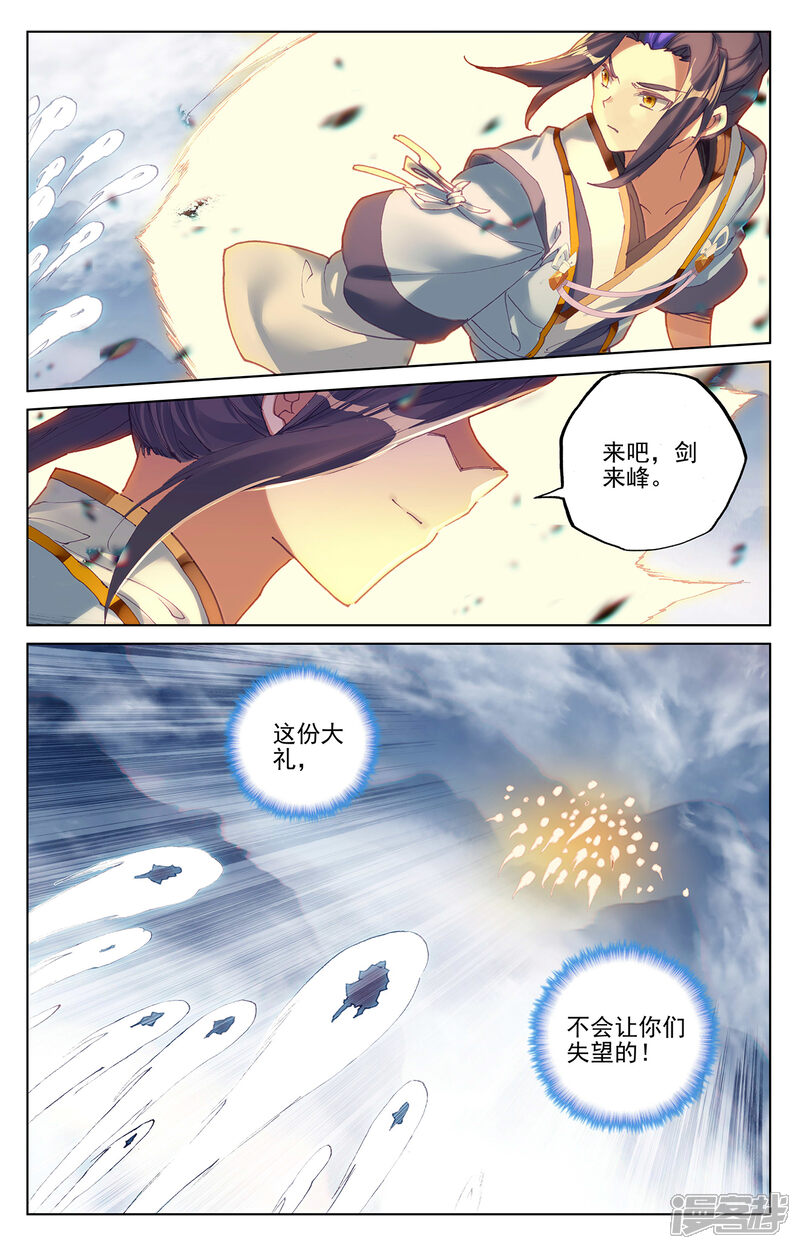 【元尊】漫画-（第267话上 大阵启）章节漫画下拉式图片-第8张图片