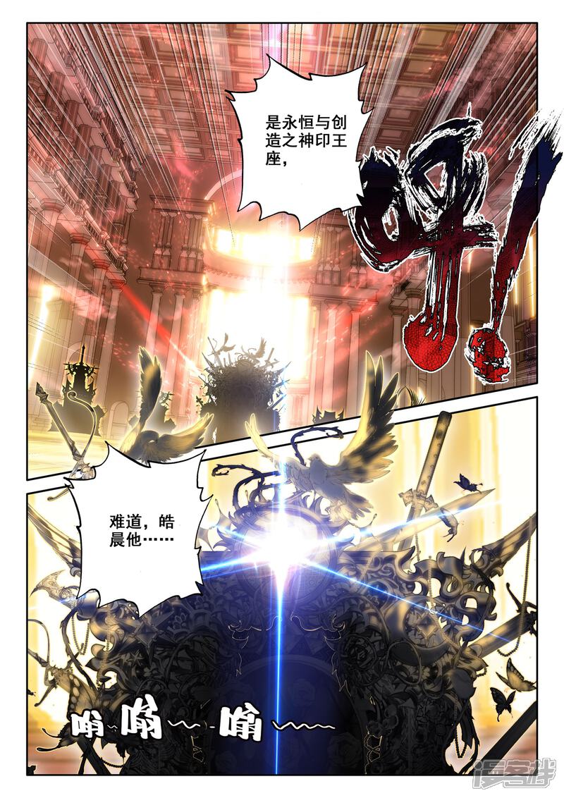 【神印王座】漫画-（第511话 王座之影（上））章节漫画下拉式图片-第6张图片