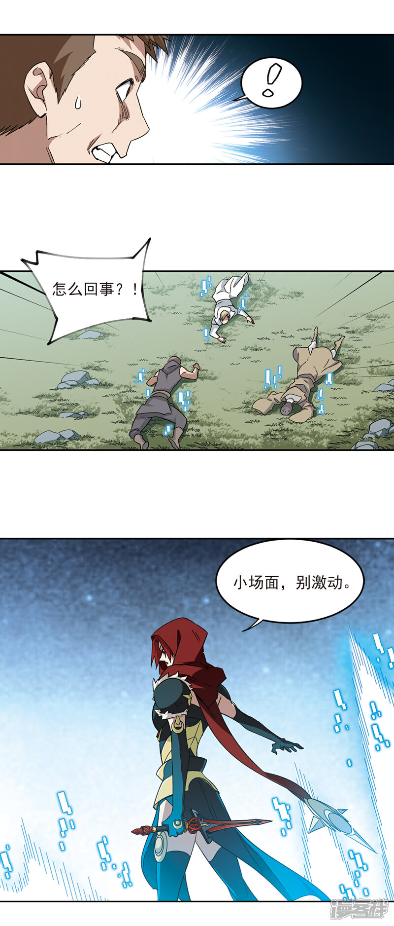 【网游之近战法师】漫画-（第315话 协作3）章节漫画下拉式图片-3.jpg