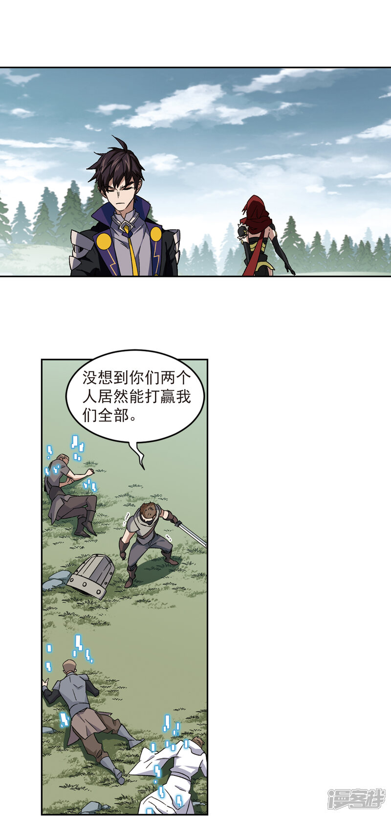 【网游之近战法师】漫画-（第315话 协作3）章节漫画下拉式图片-第5张图片