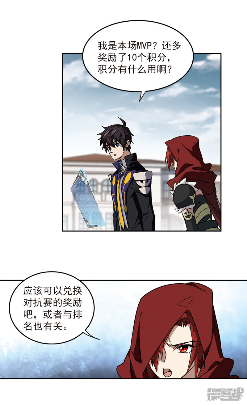 【网游之近战法师】漫画-（第315话 协作3）章节漫画下拉式图片-第9张图片