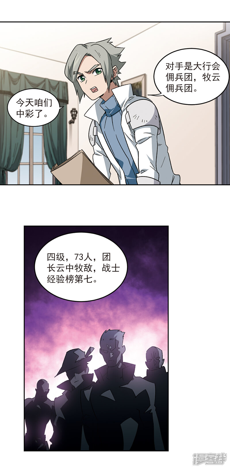 【网游之近战法师】漫画-（第315话 协作3）章节漫画下拉式图片-第14张图片