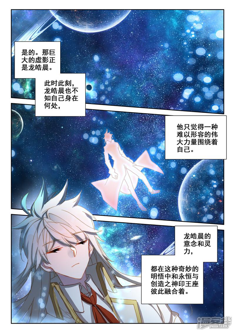 【神印王座】漫画-（第512话 王座之影（下））章节漫画下拉式图片-6.jpg