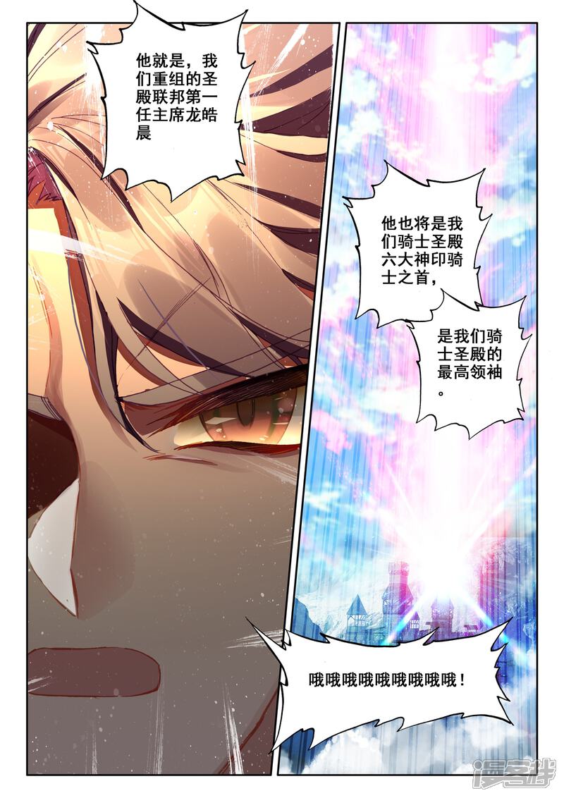 【神印王座】漫画-（第512话 王座之影（下））章节漫画下拉式图片-12.jpg