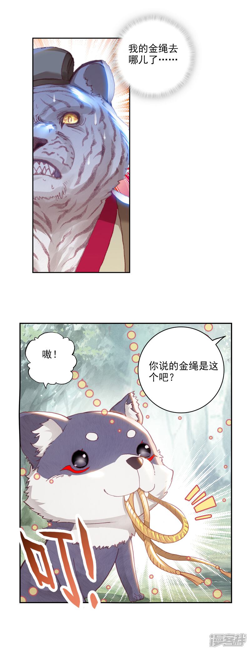 第318话乾坤袋1-完美世界-神漫（第11张）