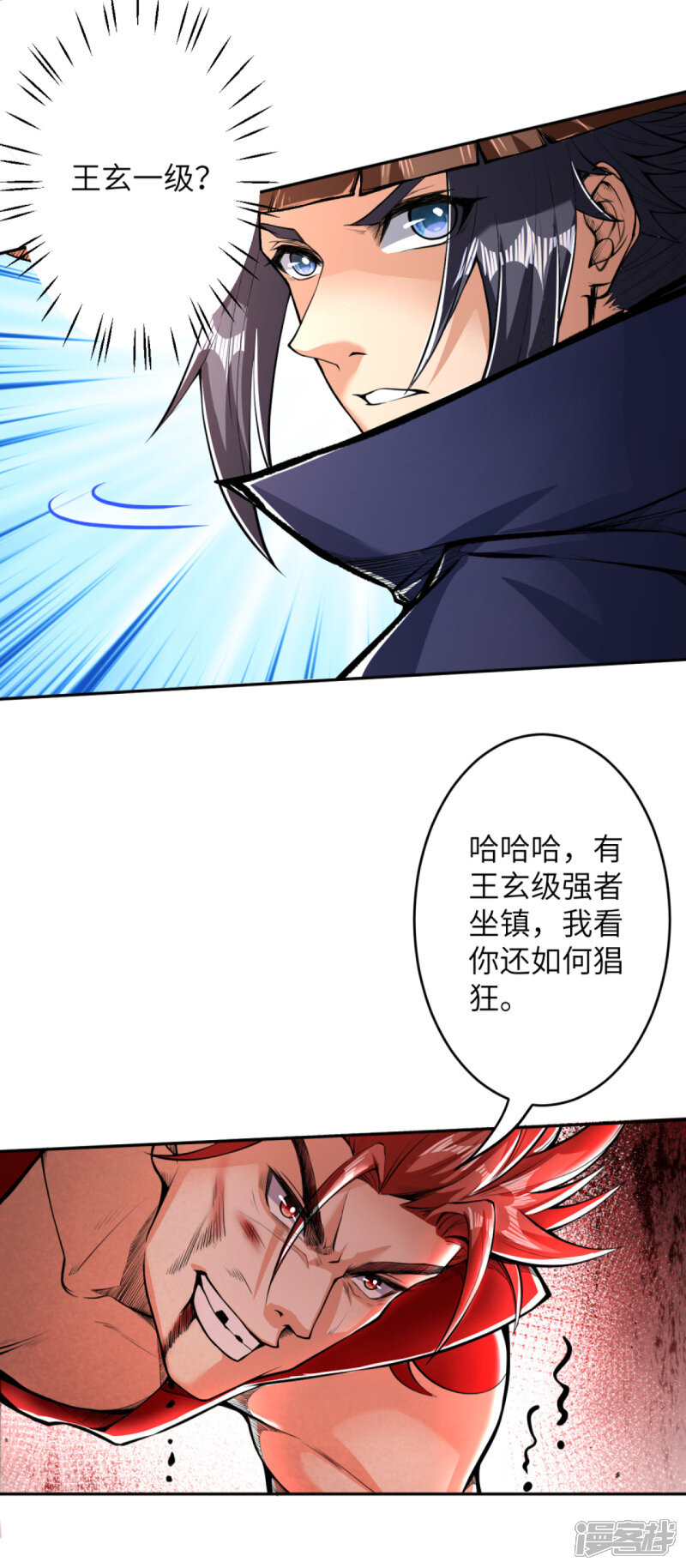 【逆天邪神】漫画-（第222话 又遇王玄）章节漫画下拉式图片-第12张图片