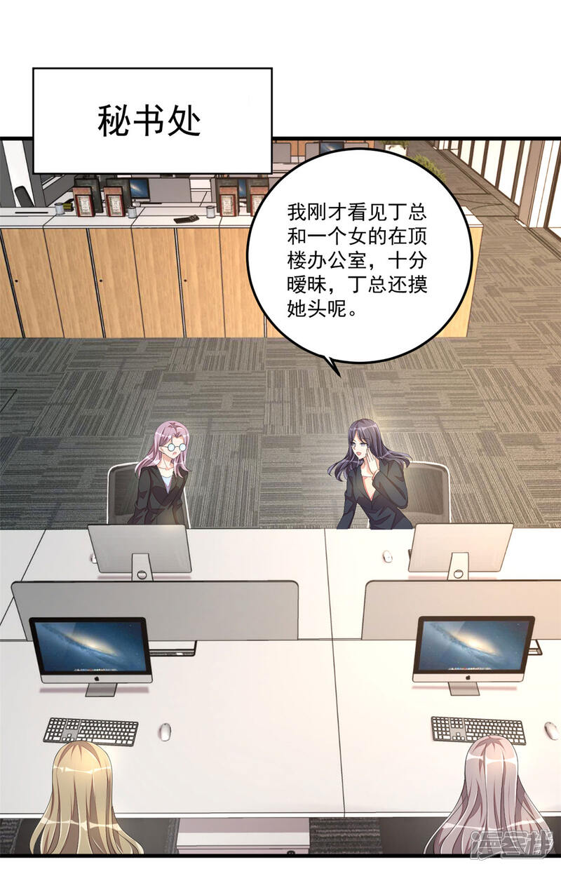 【老公我要吃垮你】漫画-（第48话 这么温柔一定是假丁总）章节漫画下拉式图片-第20张图片