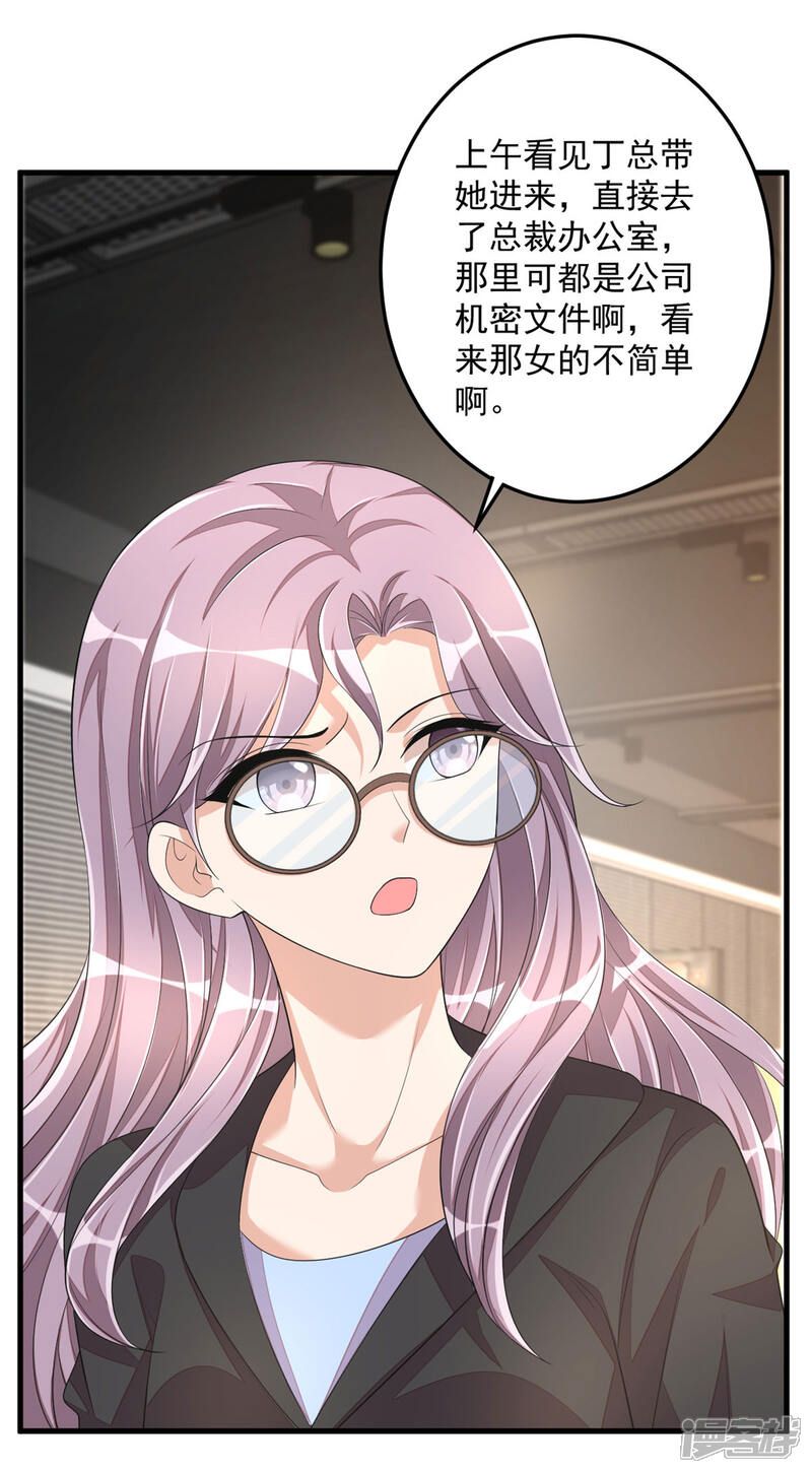 【老公我要吃垮你】漫画-（第48话 这么温柔一定是假丁总）章节漫画下拉式图片-第23张图片