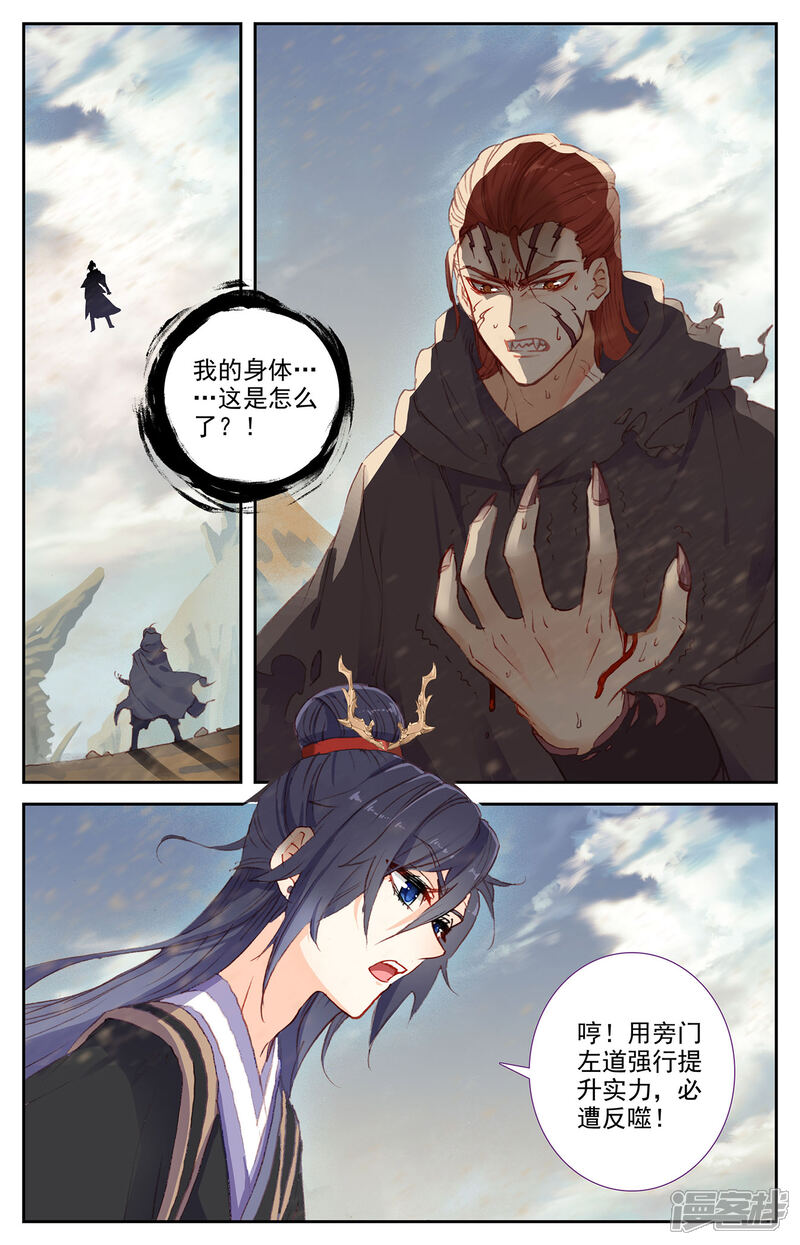 【苍穹榜之圣灵纪】漫画-（第100话上 我不甘心）章节漫画下拉式图片-第2张图片