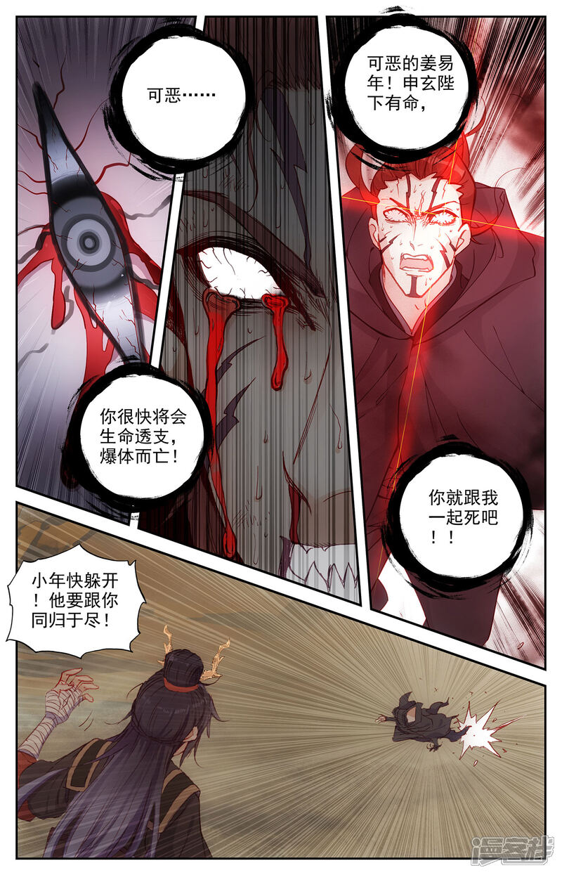 【苍穹榜之圣灵纪】漫画-（第100话上 我不甘心）章节漫画下拉式图片-第3张图片