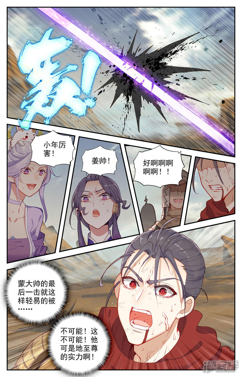 【苍穹榜之圣灵纪】漫画-（第100话上 我不甘心）章节漫画下拉式图片-第6张图片