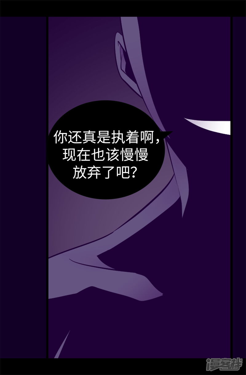 第552话毁掉乌托邦的元凶-据说我是王的女儿-Kim Rek-na|Bi Chu（第7张）
