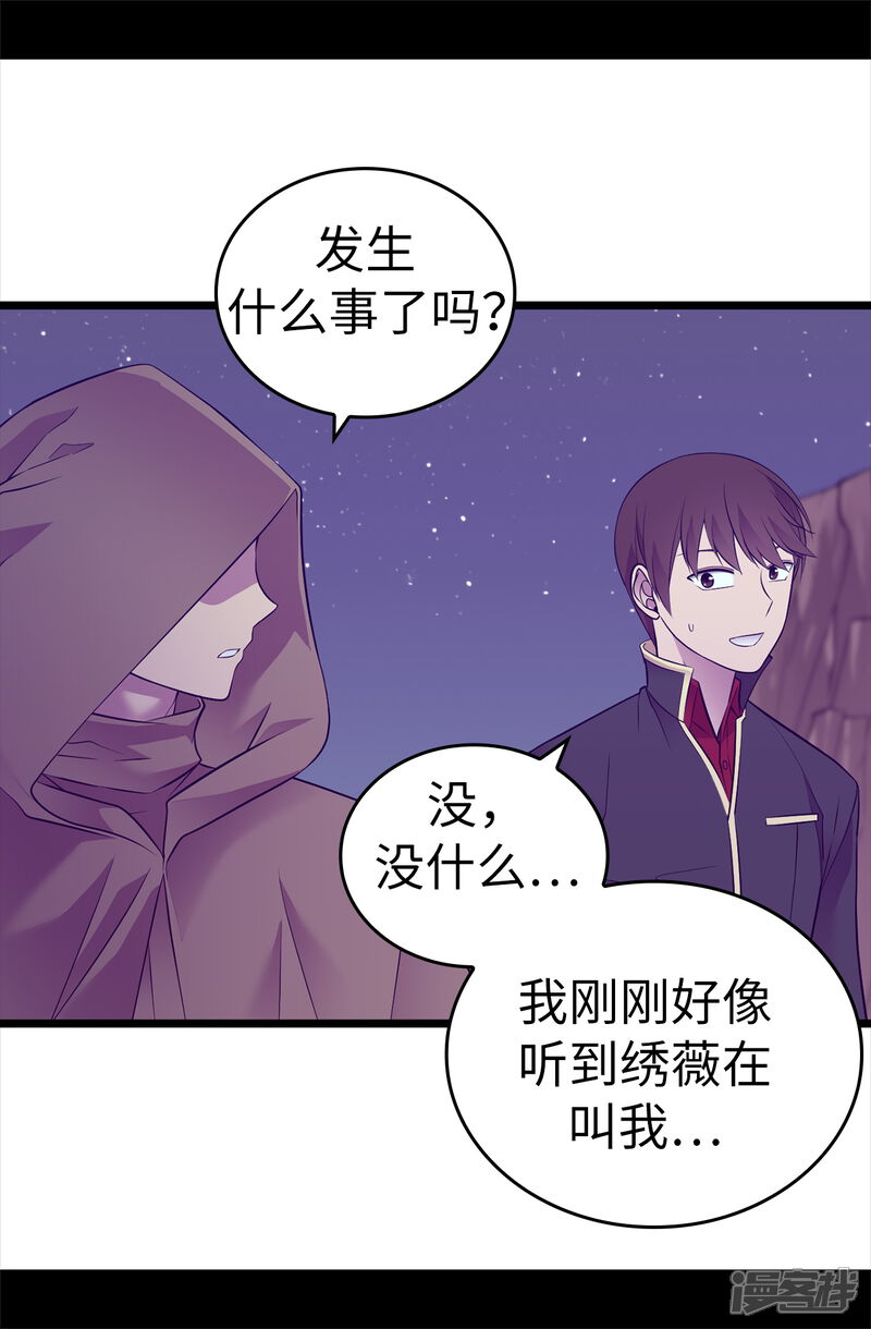 第553话我也有治愈的力量？-据说我是王的女儿-Kim Rek-na|Bi Chu（第4张）