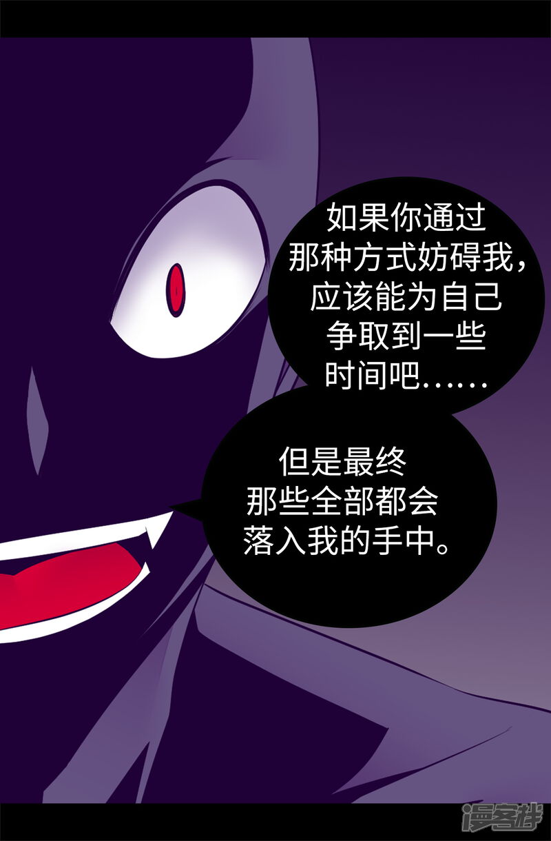 第552话毁掉乌托邦的元凶-据说我是王的女儿-Kim Rek-na|Bi Chu（第11张）