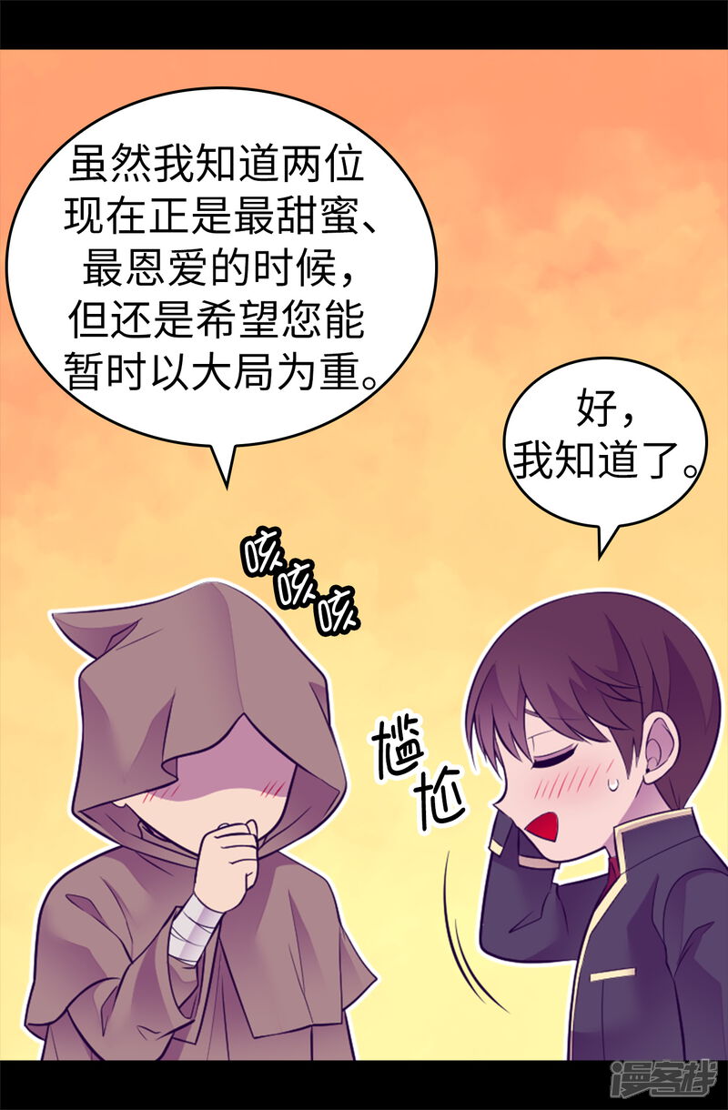 第553话我也有治愈的力量？-据说我是王的女儿-Kim Rek-na|Bi Chu（第5张）
