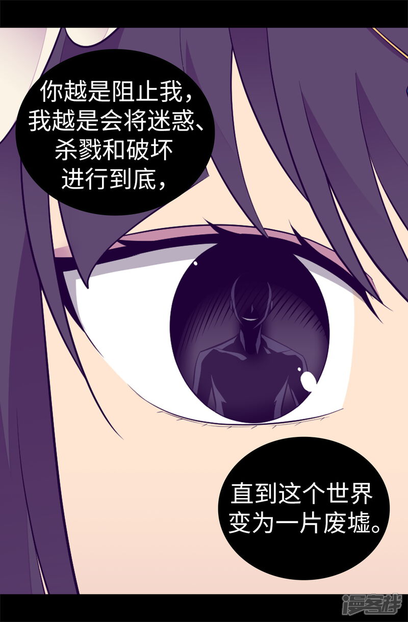 第552话毁掉乌托邦的元凶-据说我是王的女儿-Kim Rek-na|Bi Chu（第12张）