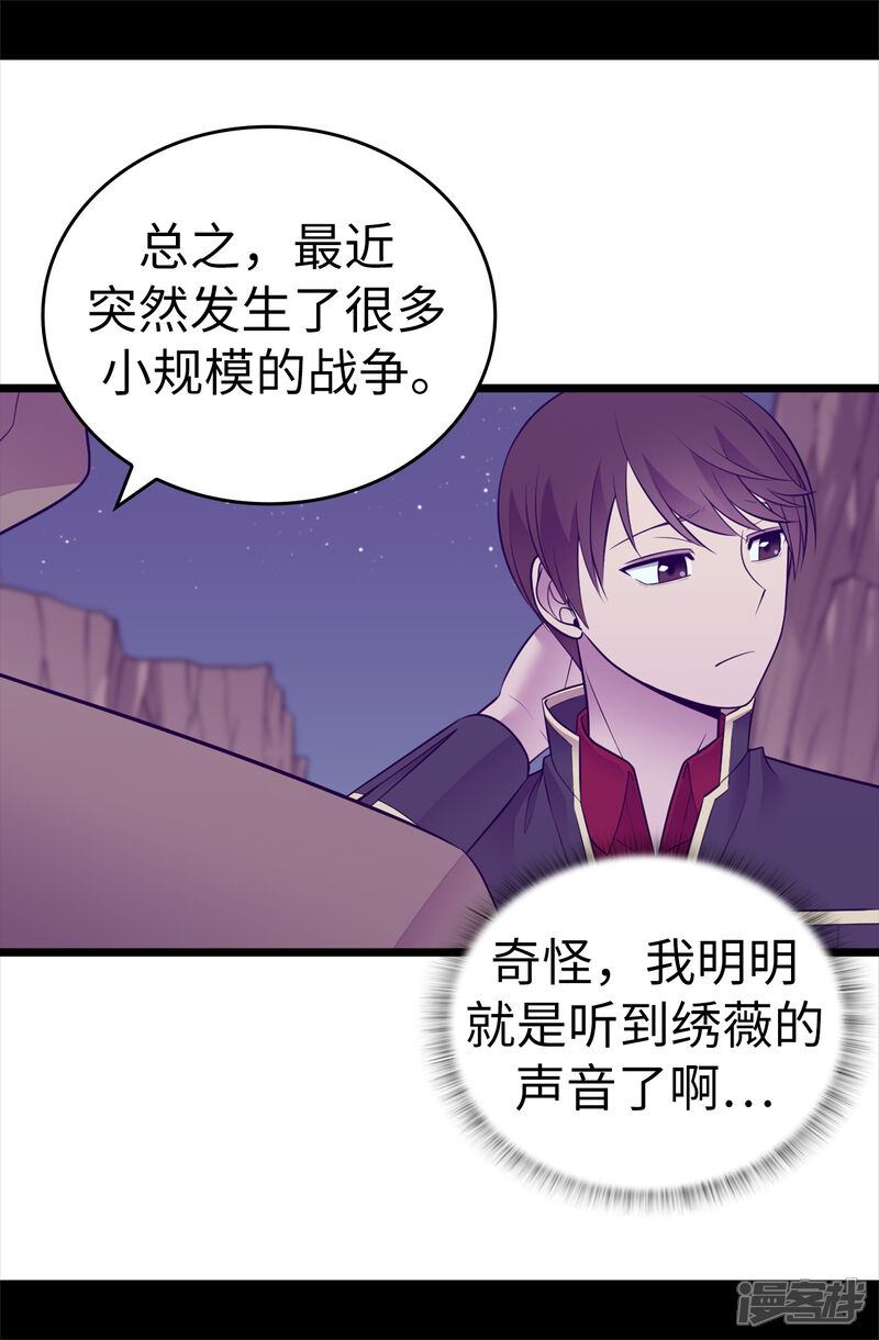第553话我也有治愈的力量？-据说我是王的女儿-Kim Rek-na|Bi Chu（第6张）