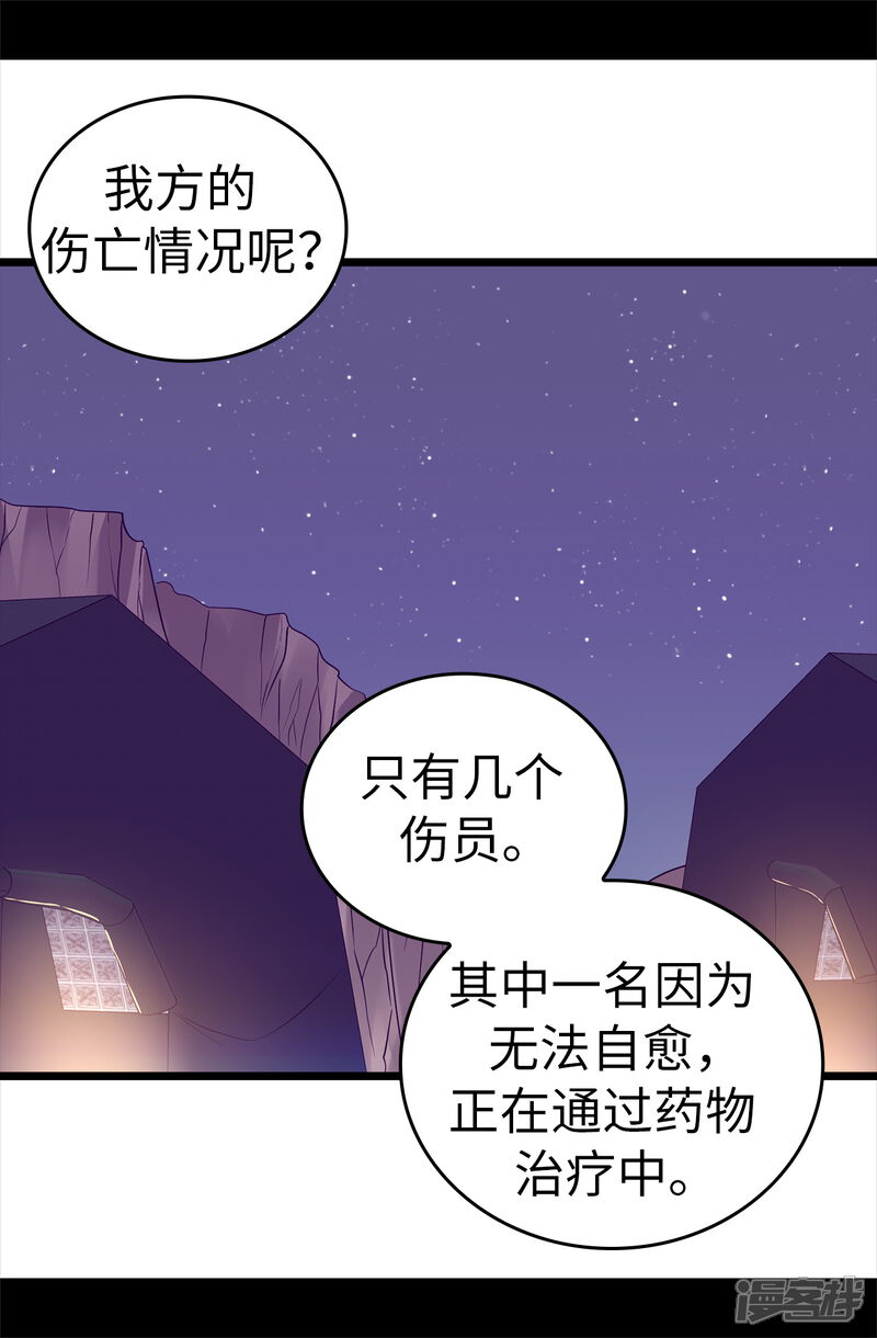 【据说我是王的女儿】漫画-（第553话 我也有治愈的力量？）章节漫画下拉式图片-7.jpg