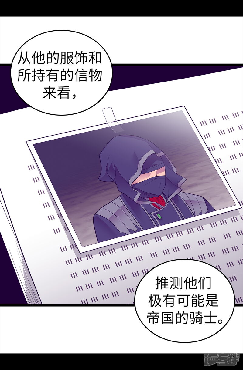 第553话我也有治愈的力量？-据说我是王的女儿-Kim Rek-na|Bi Chu（第9张）