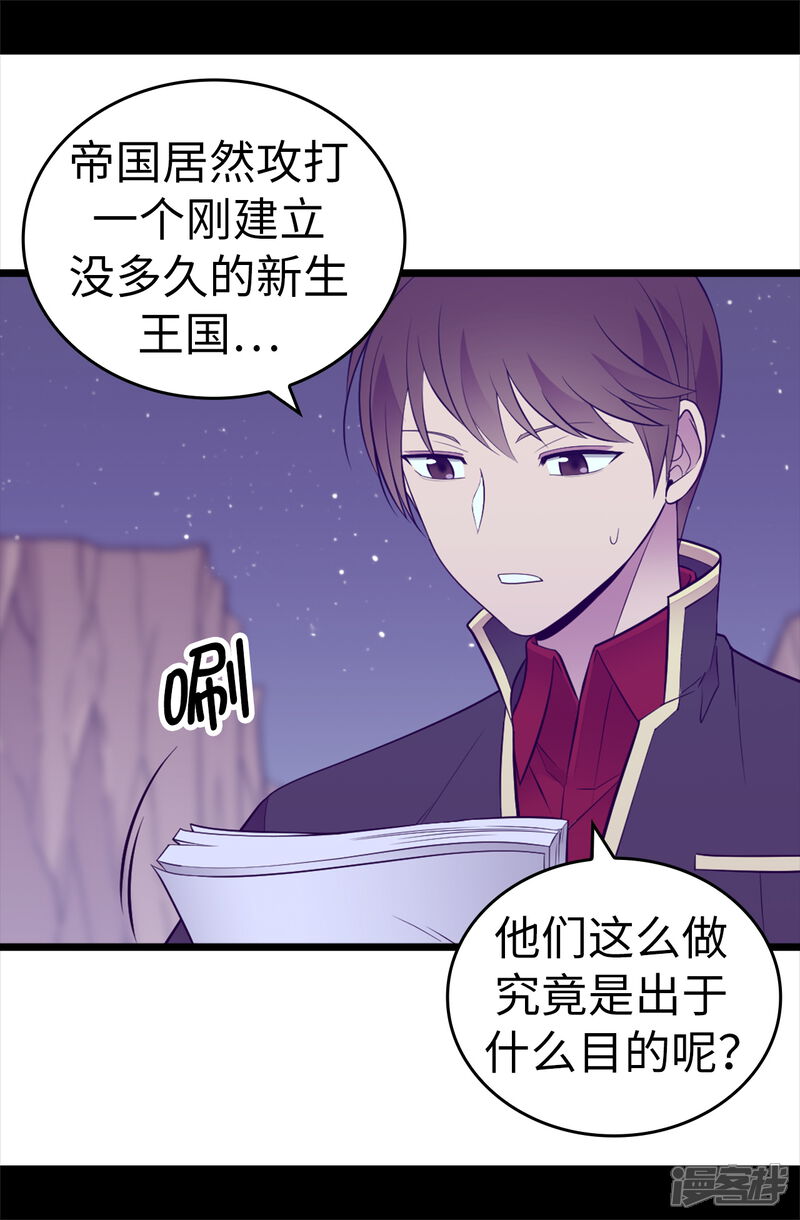 第553话我也有治愈的力量？-据说我是王的女儿-Kim Rek-na|Bi Chu（第10张）