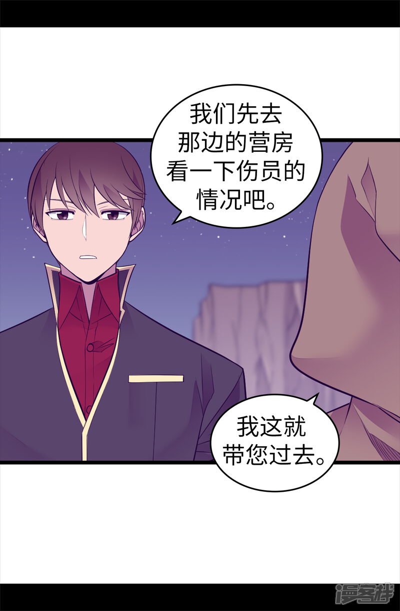 第553话我也有治愈的力量？-据说我是王的女儿-Kim Rek-na|Bi Chu（第14张）