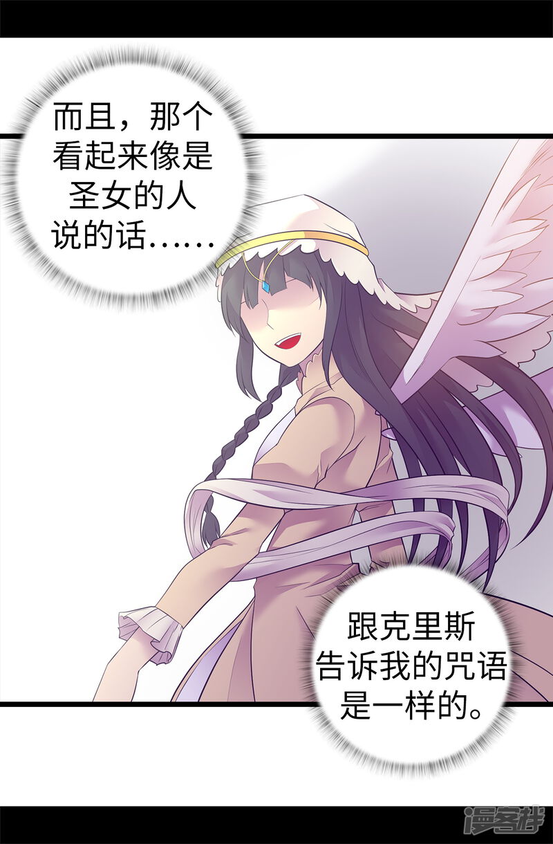 第552话毁掉乌托邦的元凶-据说我是王的女儿-Kim Rek-na|Bi Chu（第27张）