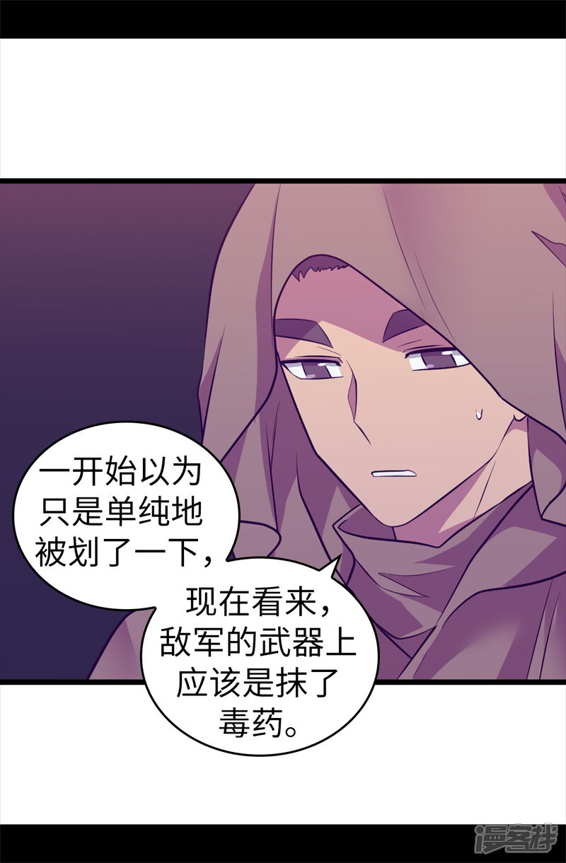 第553话我也有治愈的力量？-据说我是王的女儿-Kim Rek-na|Bi Chu（第21张）