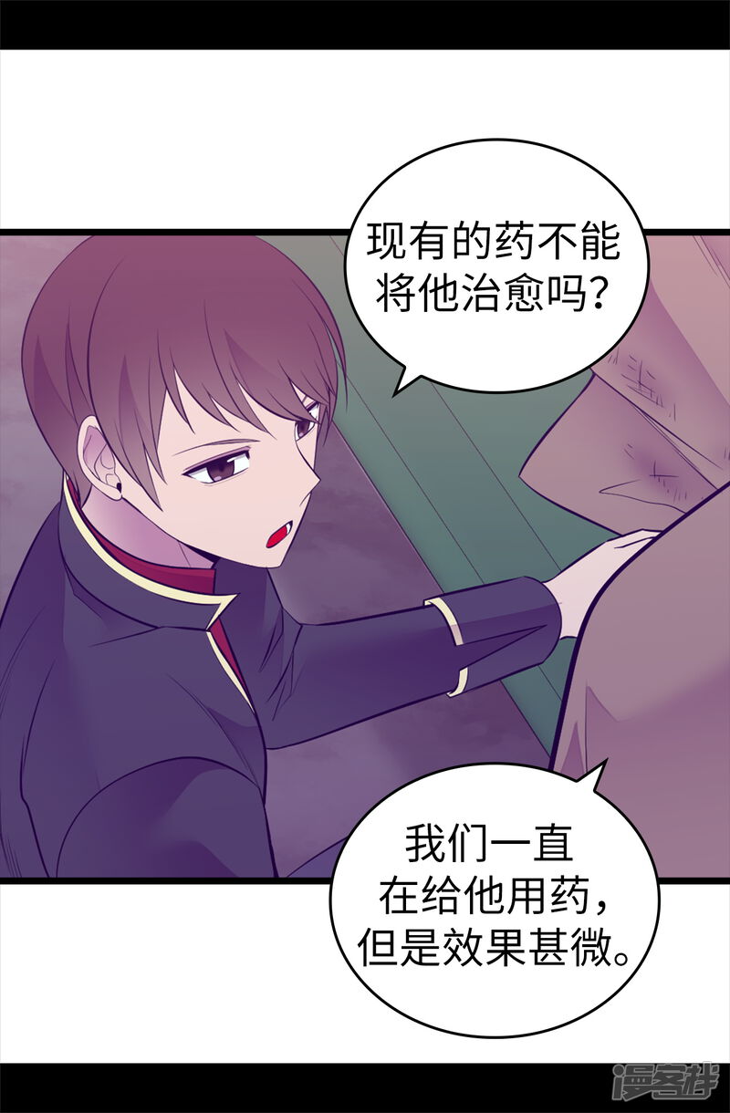 第553话我也有治愈的力量？-据说我是王的女儿-Kim Rek-na|Bi Chu（第22张）
