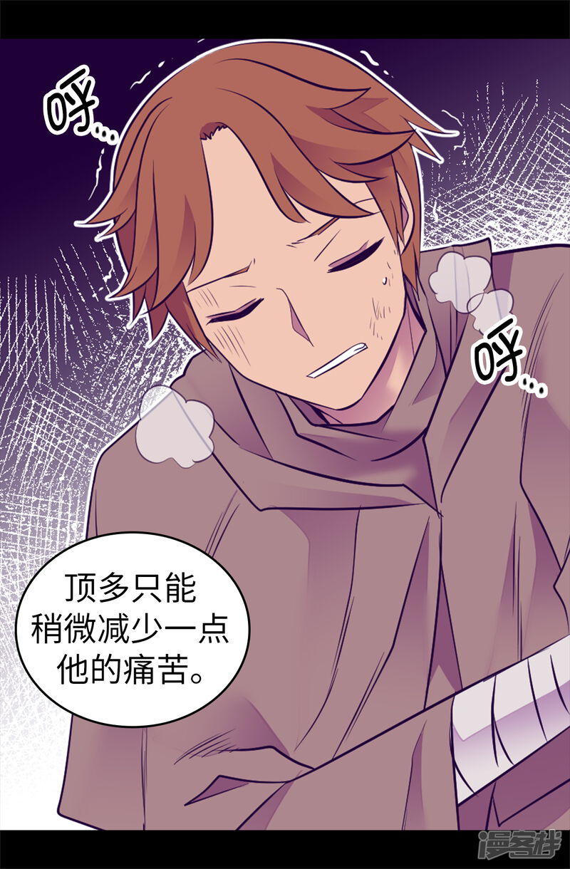 第553话我也有治愈的力量？-据说我是王的女儿-Kim Rek-na|Bi Chu（第23张）