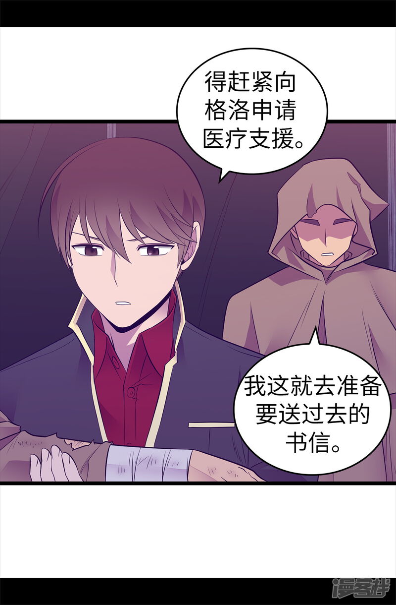 第553话我也有治愈的力量？-据说我是王的女儿-Kim Rek-na|Bi Chu（第24张）