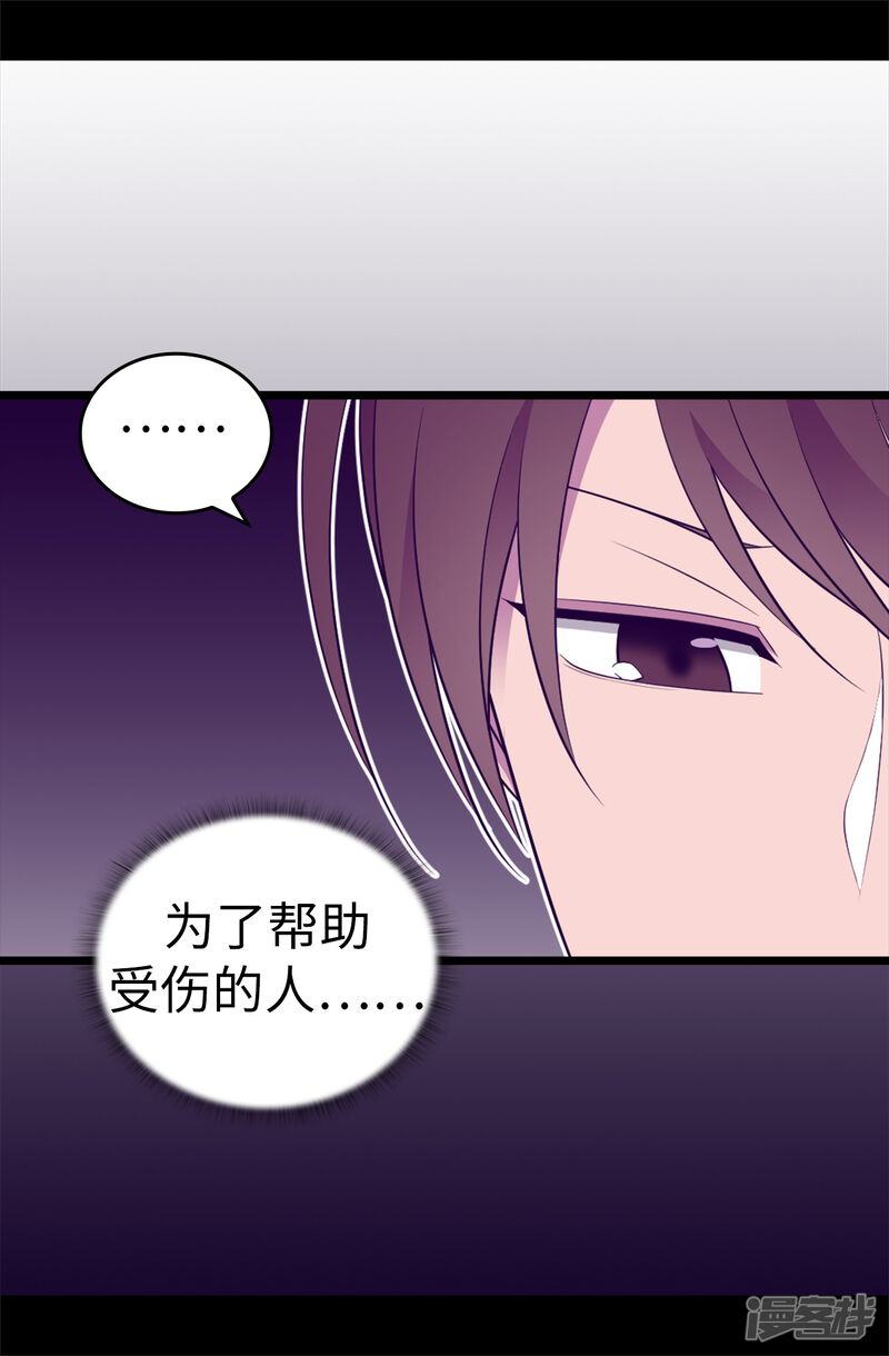 第553话我也有治愈的力量？-据说我是王的女儿-Kim Rek-na|Bi Chu（第25张）