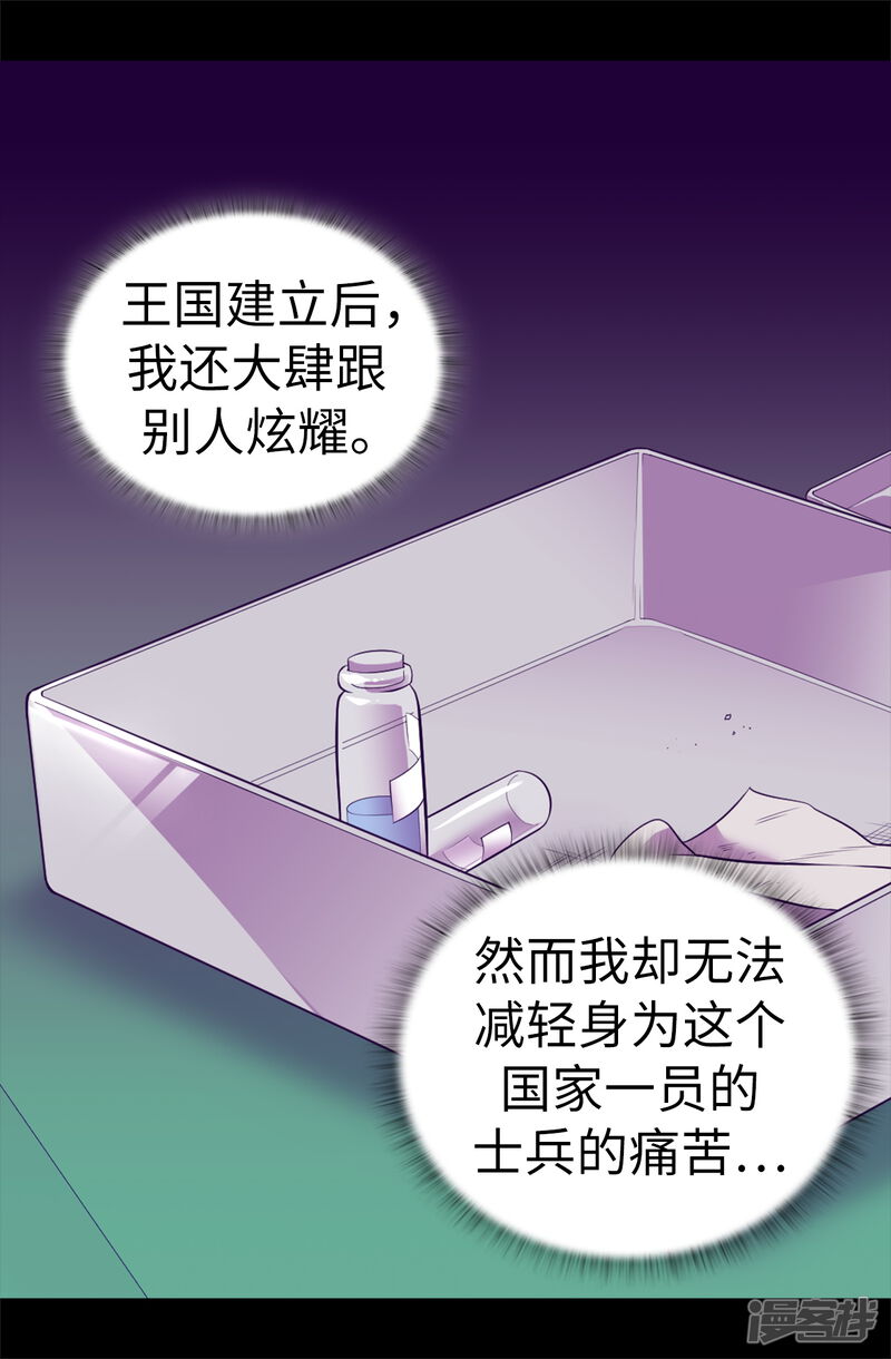 第553话我也有治愈的力量？-据说我是王的女儿-Kim Rek-na|Bi Chu（第27张）