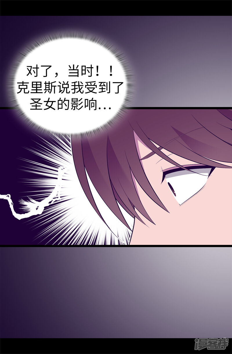 第553话我也有治愈的力量？-据说我是王的女儿-Kim Rek-na|Bi Chu（第30张）