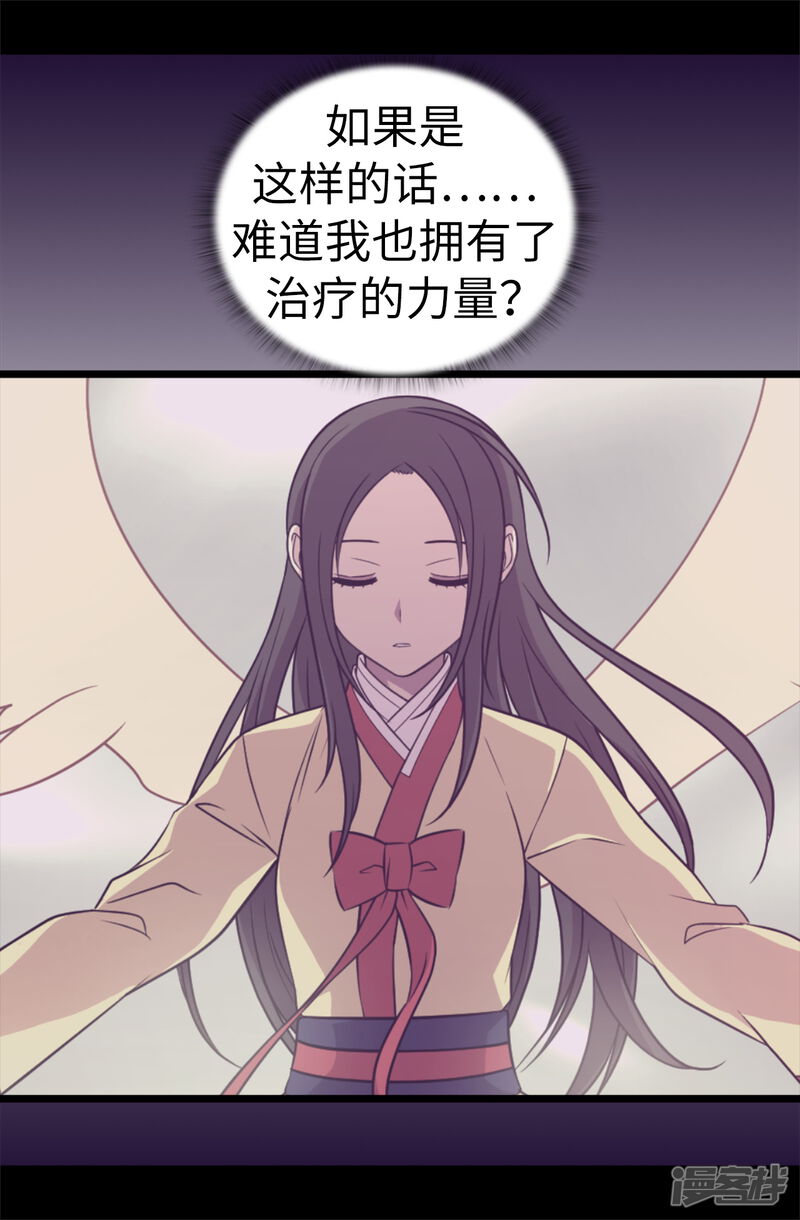 第553话我也有治愈的力量？-据说我是王的女儿-Kim Rek-na|Bi Chu（第32张）